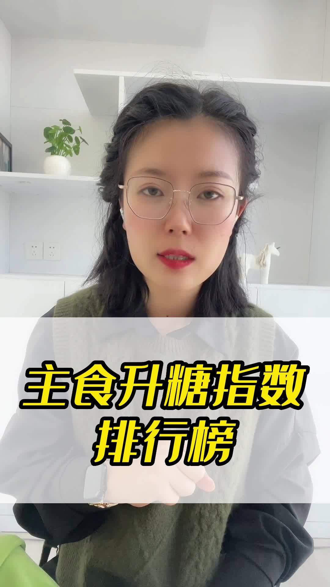 了解到主食的升指数,就清楚减肥期间吃什么了,升、糖指数也就是Gi值 减肥 主食篇 减肥吃什