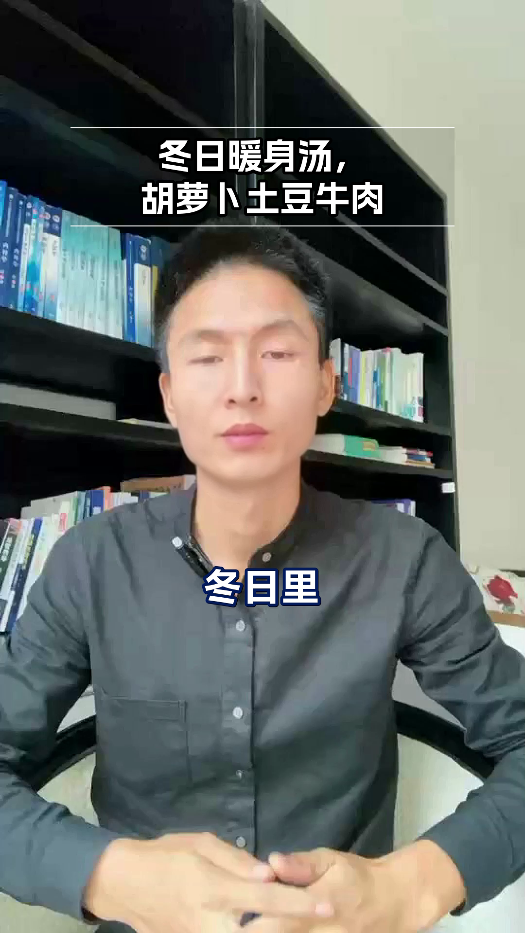胡萝卜土豆牛肉汤，冬日暖身良方