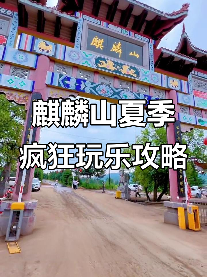 鸡西麒麟山风景区夏日狂欢,泼水、漂流、泡沫秀一网打尽