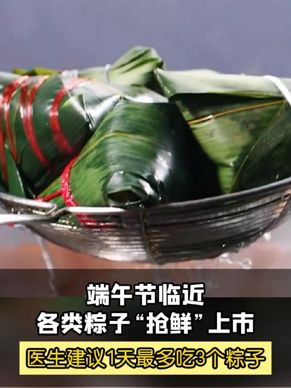 端午节临近,各类粽子已“抢鲜”上市。怎么吃更健康?成都大学附属医院临床营养科医生李青芸介绍