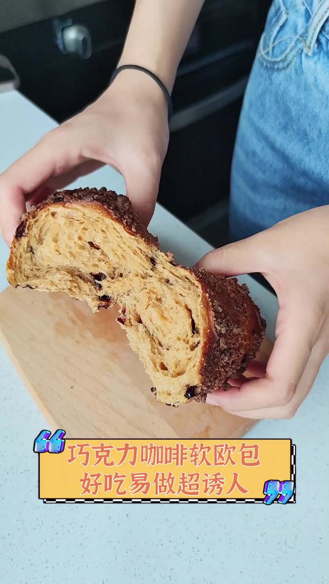 巧克力咖啡软欧包,好吃易做超诱人