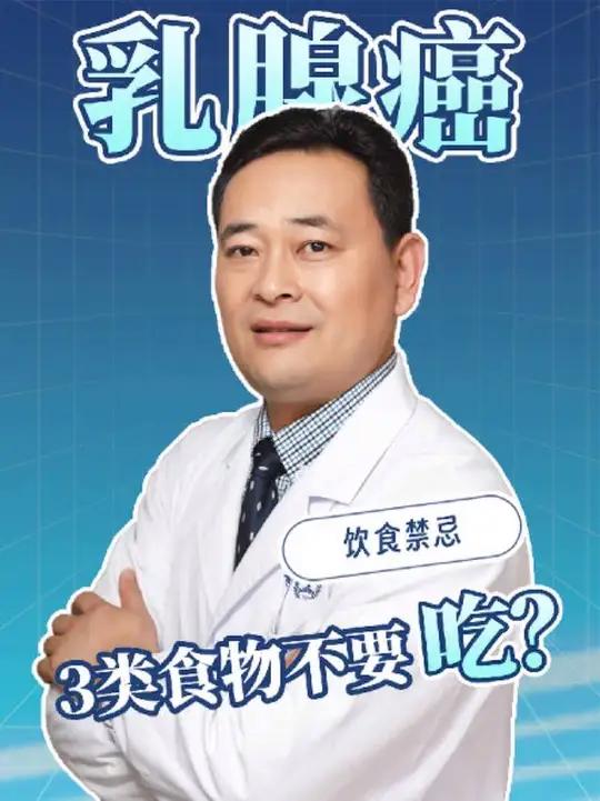 乳腺癌患者不能吃的3类食物,你还在吃吗?乳腺癌 乳腺癌饮食
