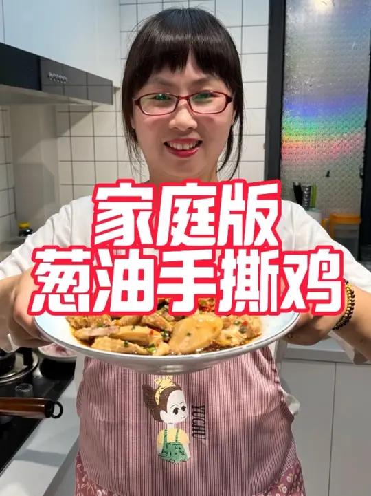 家庭版葱油手撕鸡,葱油鸡做法