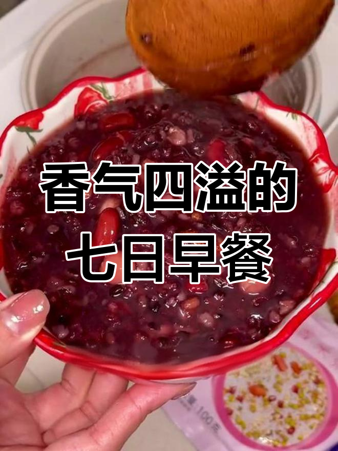 这款早餐粥营养丰富,口感香浓,杂粮搭配让你精力满满