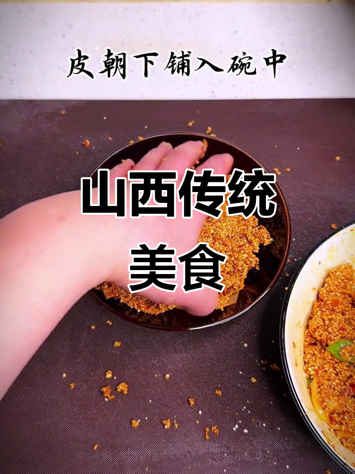 粉蒸肉夹馍,山西传统美味,年夜饭必备佳肴