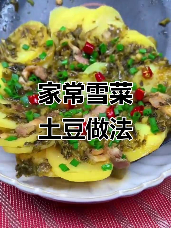 雪菜烧土豆,简单又美味!五花肉炒出香浓味道