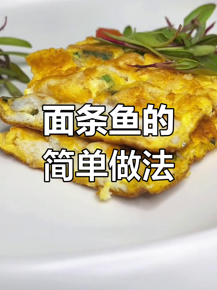 天津家常面鱼托,简单又美味的小海鲜做法