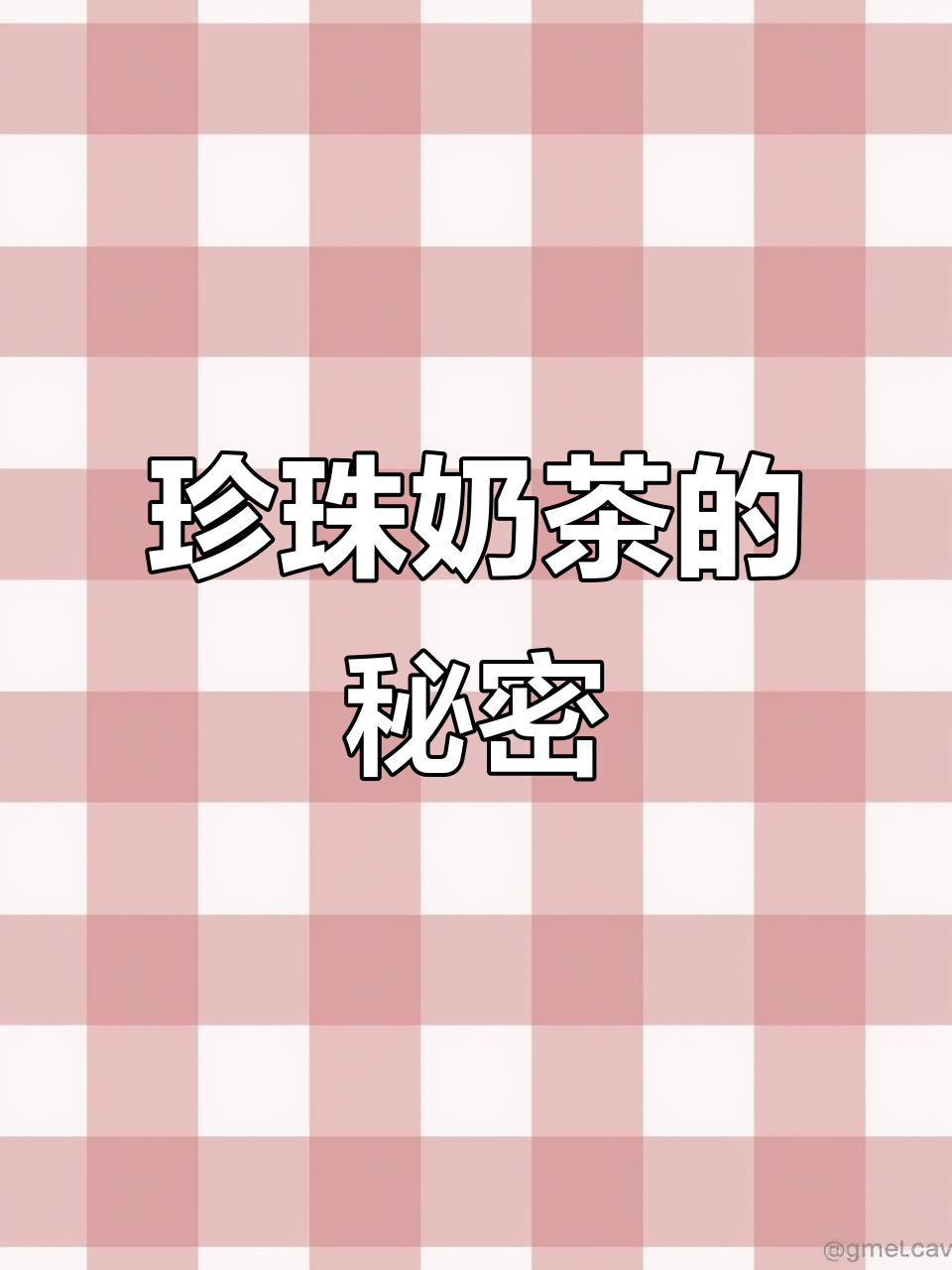 缅北“珍珠奶茶”竟是女生噩梦，真相令人震惊！