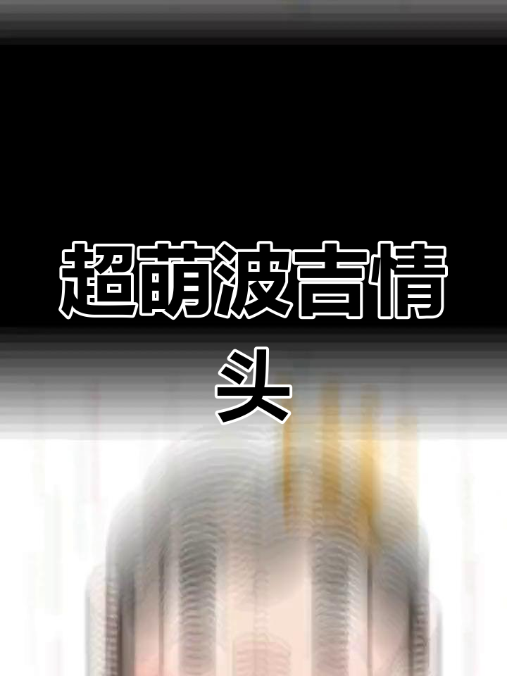 波吉王子情侣头像来袭