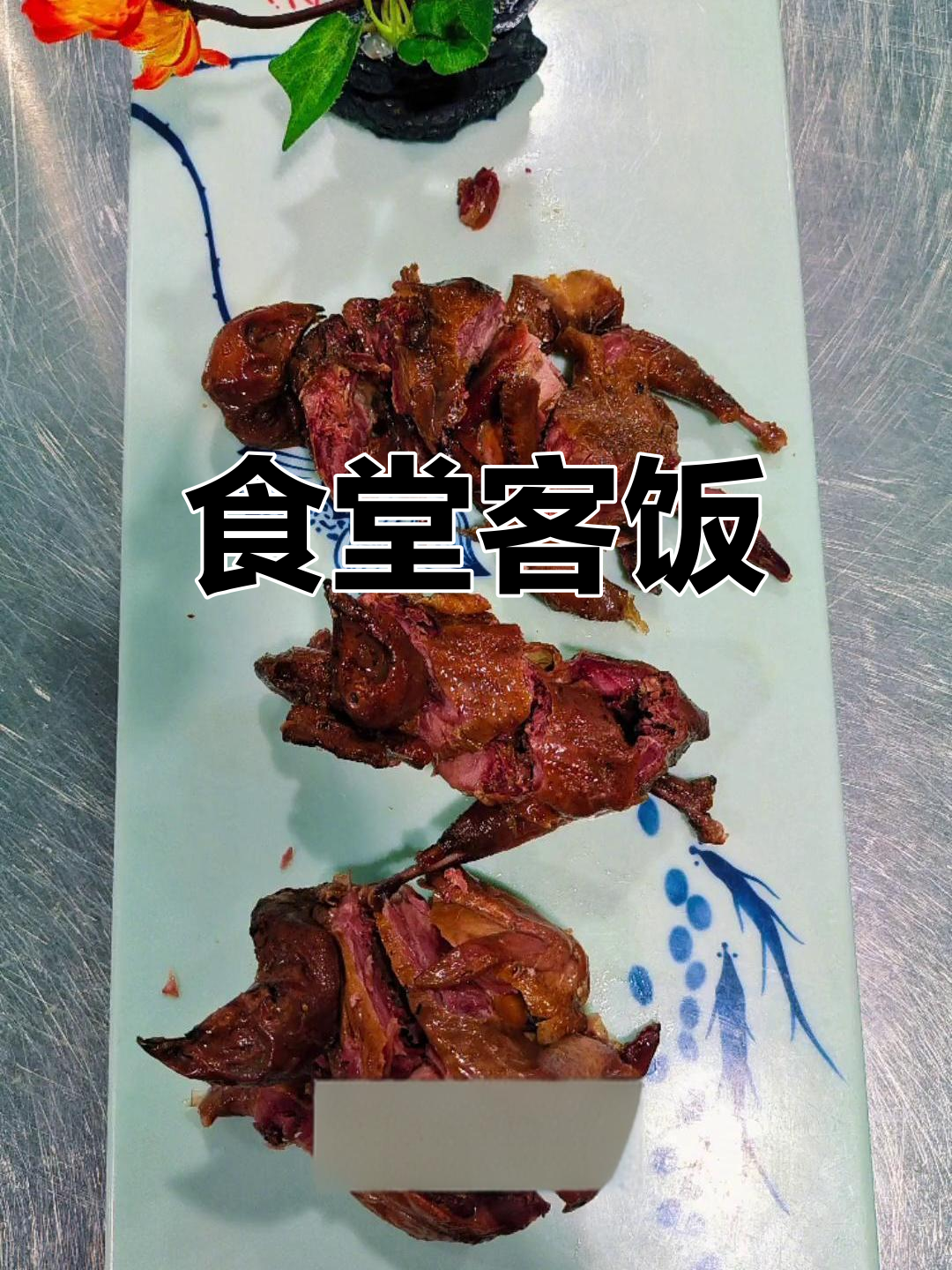 食堂日常客饭体验