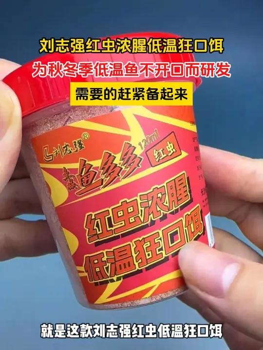 温度越低鱼口越猛,刘志强新品鱼多多低温狂口饵,一杯单开 爆护饵料 冬季钓鱼 鲫鱼饵料 野外