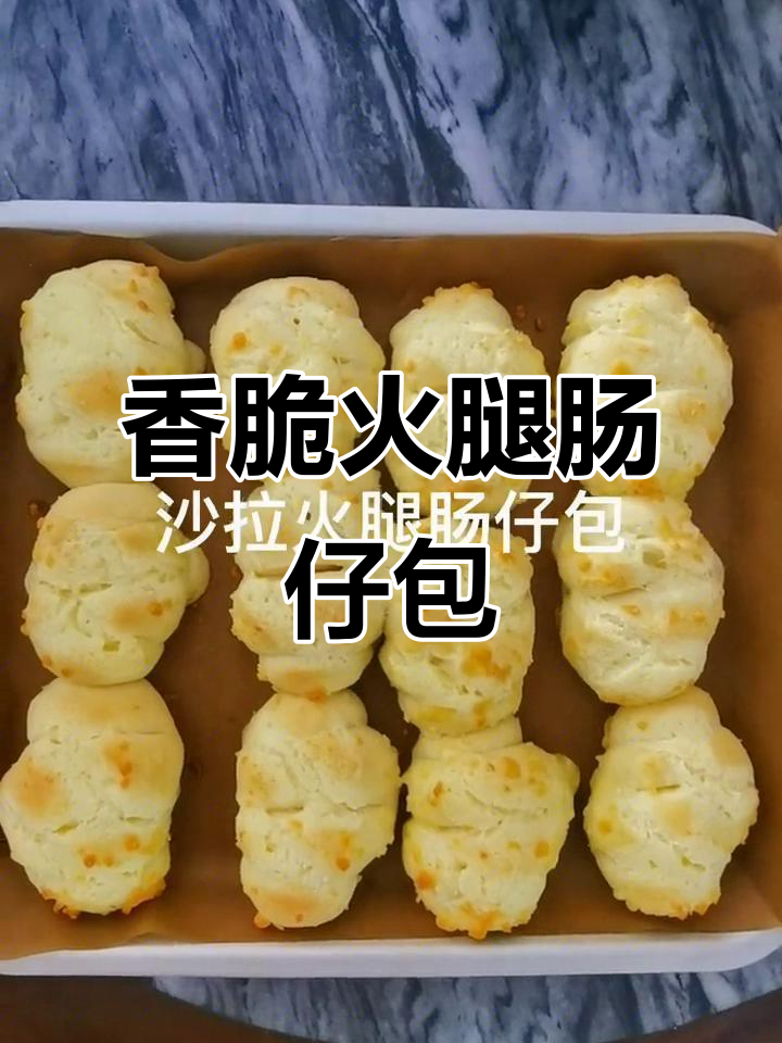 沙拉火腿肠仔包，轻松做出美味面包