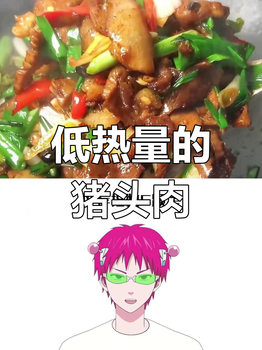 猪头肉热量不高,减肥期间也能吃!