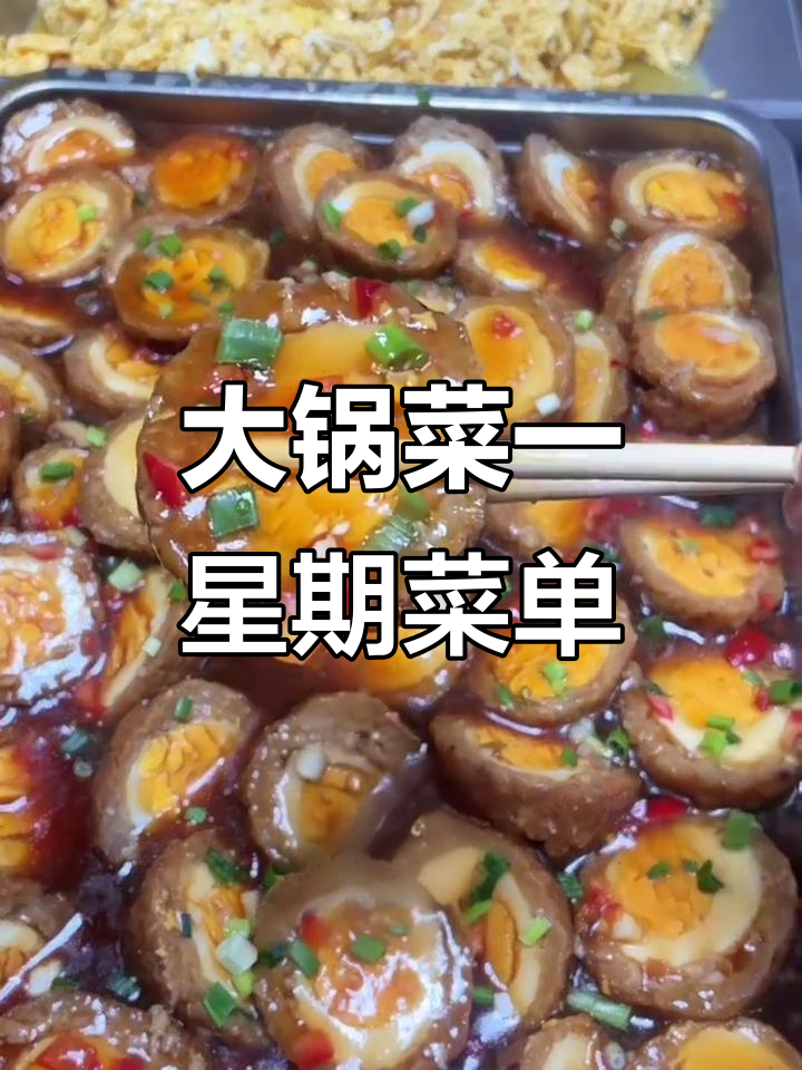 食堂大锅菜一周荤素搭配,营养又美味