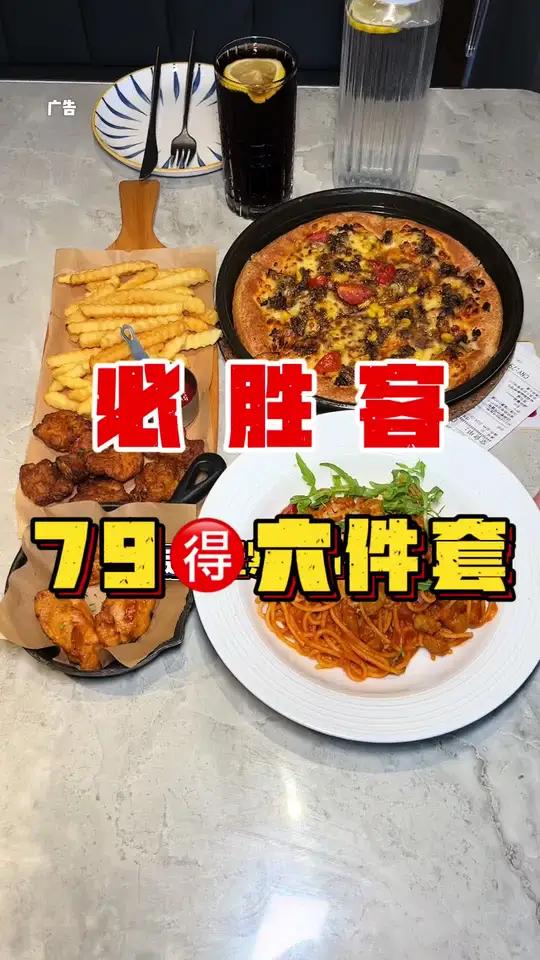必胜客79元六件套再次回归,你们赶紧冲!这个套餐,入会购买79就有两份主食,3份小食和1饮