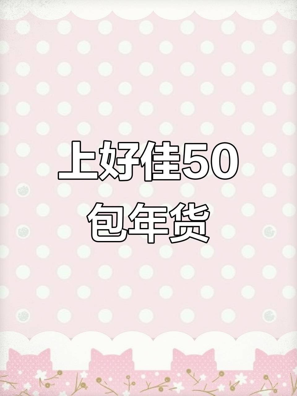 过年必备!这50包上好佳薯片,够吃一整年了