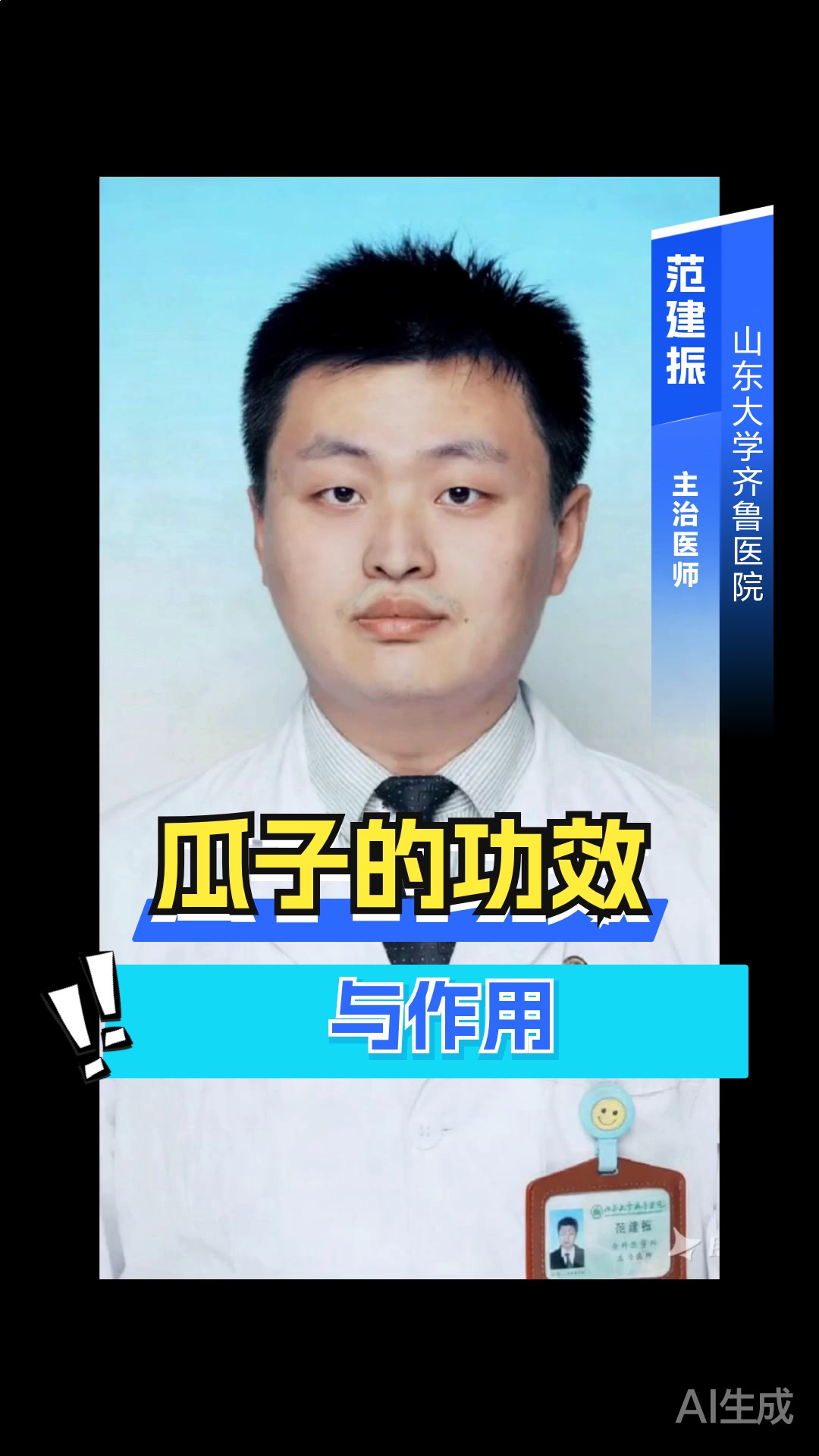 瓜子的功效与作用