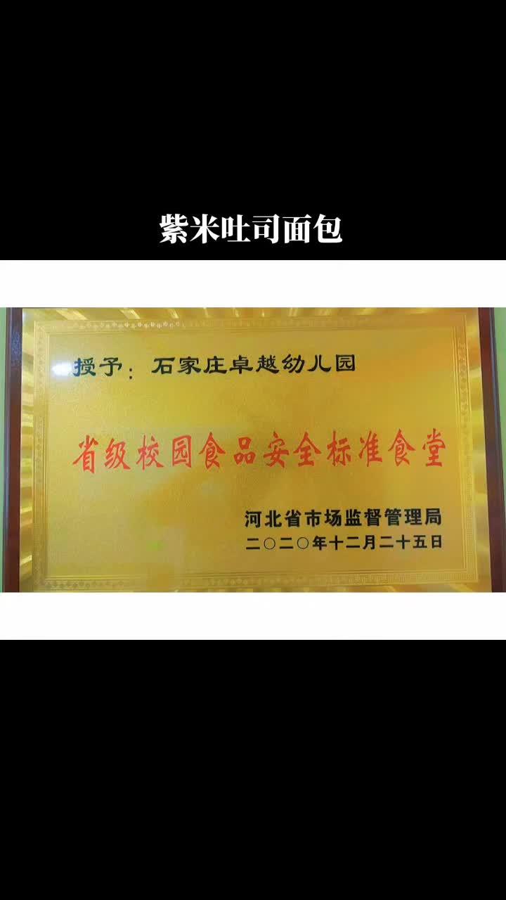 紫米吐司面包 纯手工 无添加 健康 营养 安全 放心 味道好极了你们想吃吗 真材实料才能做
