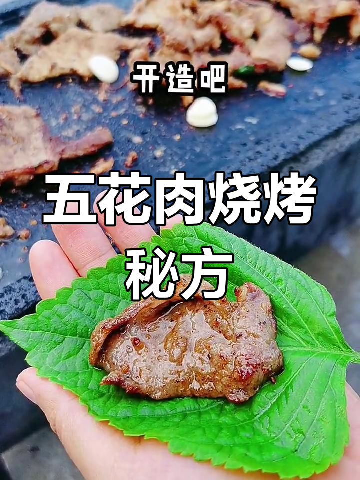 烤肉必备调料,轻松腌制五花肉