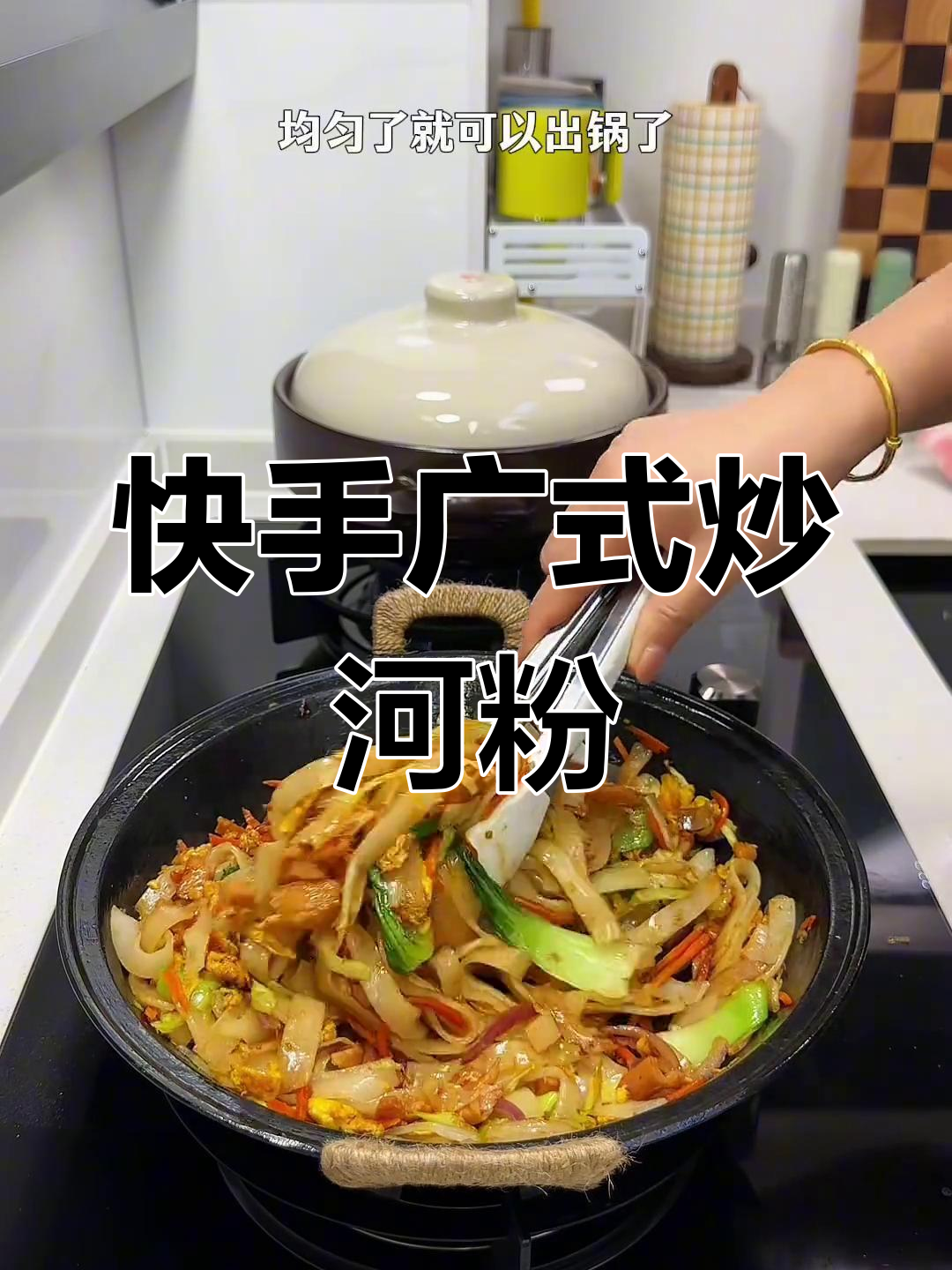 广式炒河粉,简单快速又管饱!冰箱剩菜一扫光