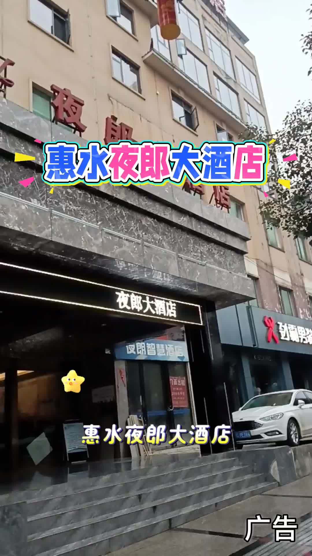 经济型酒店推荐 这店环境太好了 好店推荐 惠水夜郎大酒店