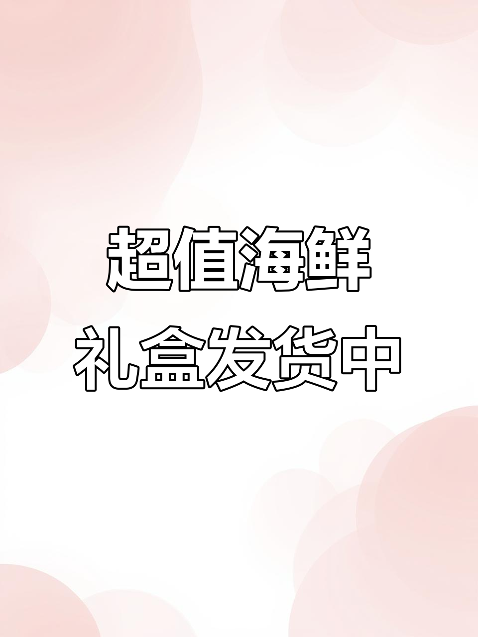 海鲜礼盒大揭秘：野生鲈鱼、石斑鱼与黑虎虾的完美搭配