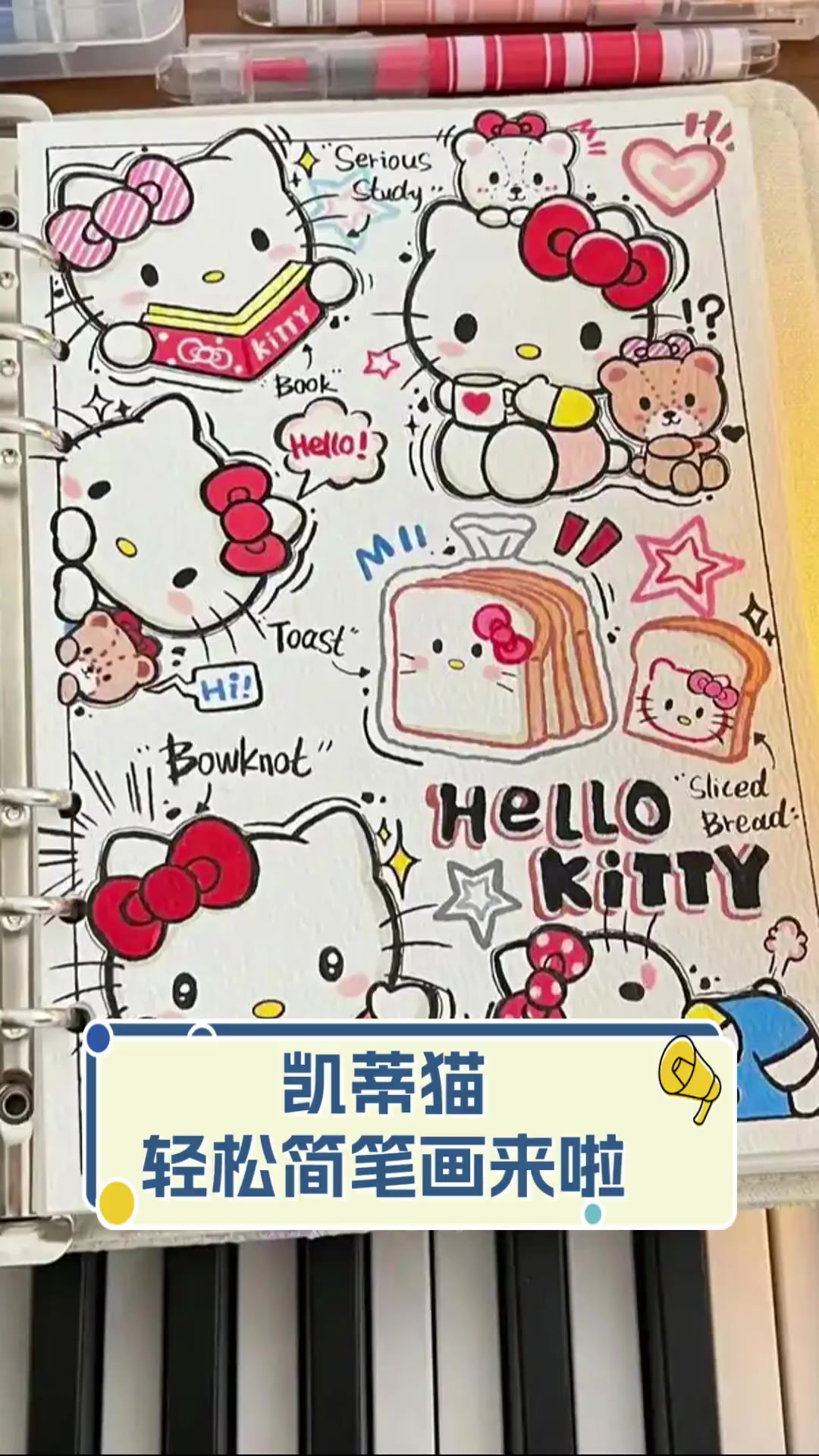 凯蒂猫,轻松简笔画来啦