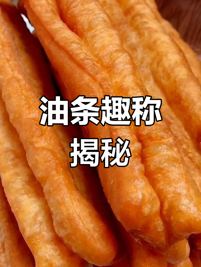 宅家无聊?东北油条大果子,你们那儿叫啥?