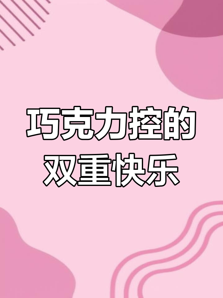 双层巧克力蛋糕,生日必备!