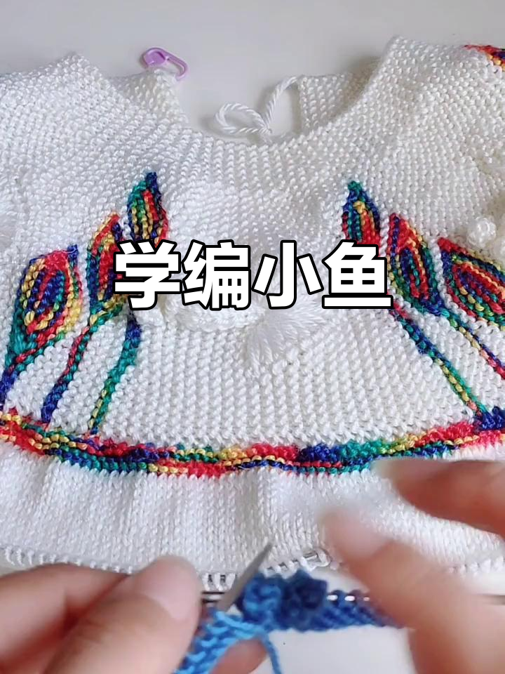 织鱼教程：从眼睛到尾巴，轻松学会编织可爱小鱼