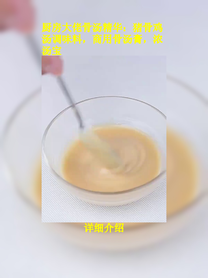 厨房大佬骨汤精华:猪骨鸡汤调味料,商用骨汤膏,浓汤宝