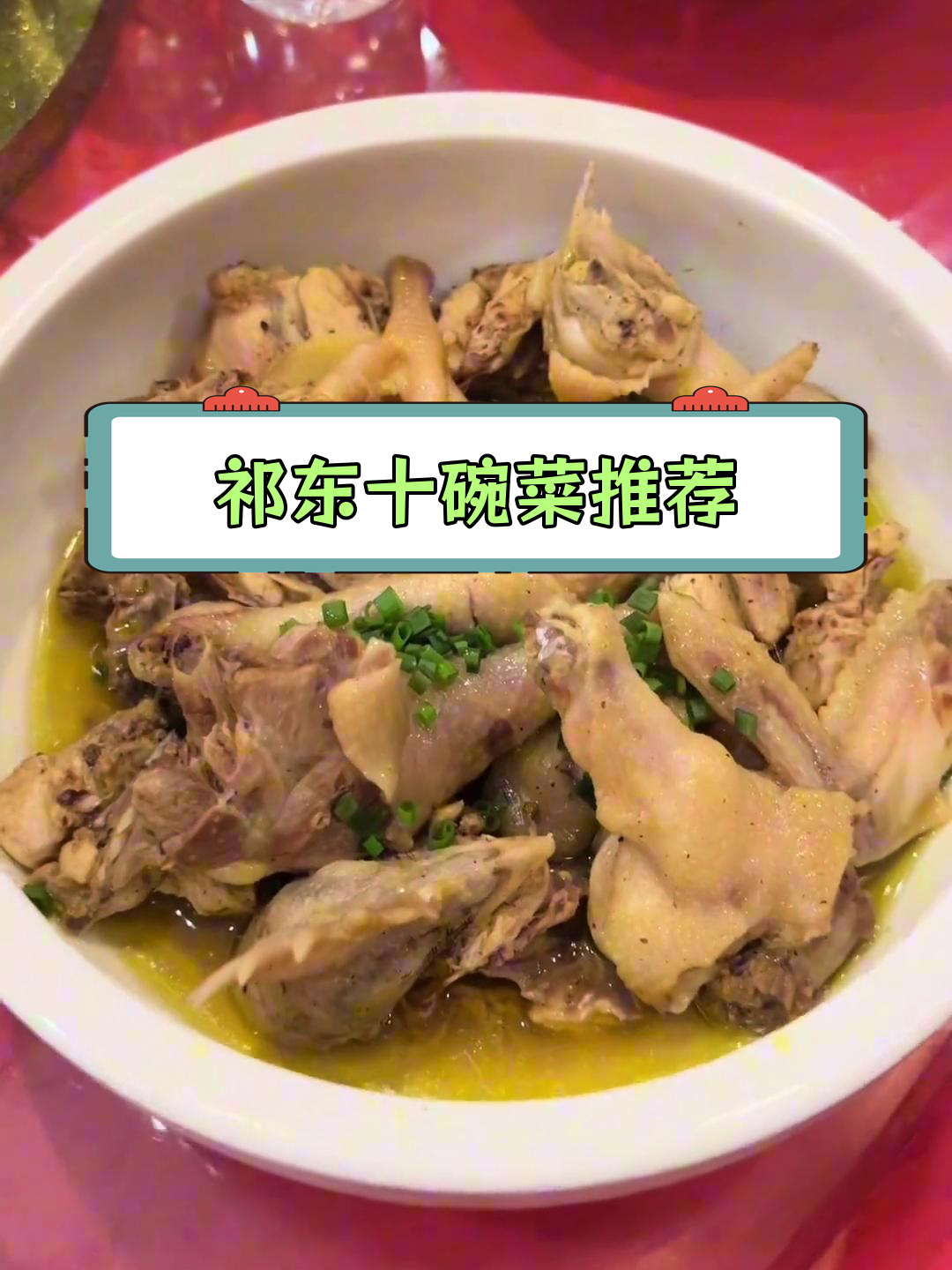 湖南祁东十大经典酒席菜,你尝过吗?