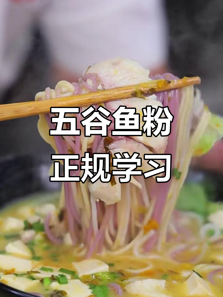 郑州五谷鱼粉培训,选对学校才能学得正宗