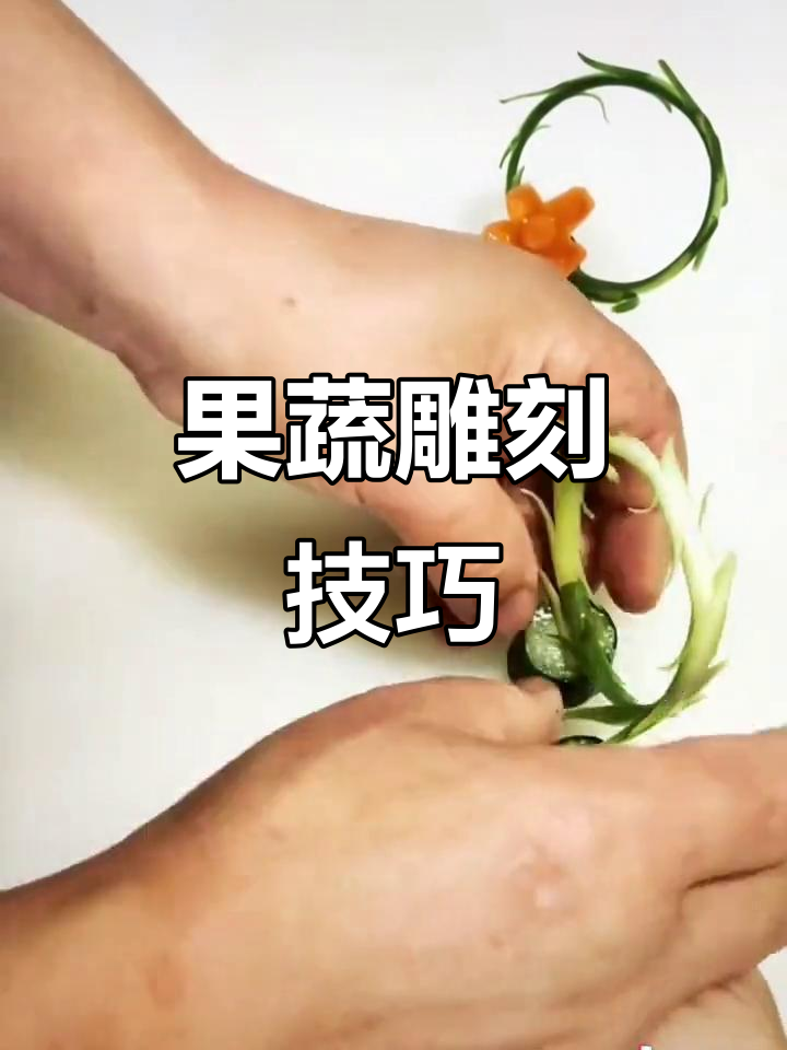 创意果蔬雕刻,动物造型大挑战