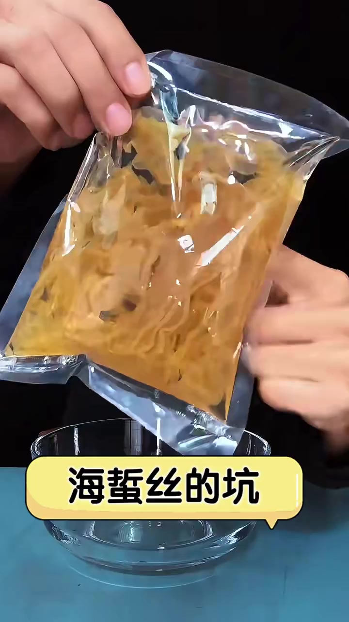 海蜇丝的坑