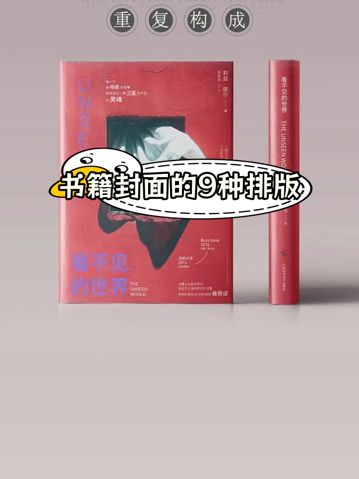 9种创意书籍封面设计技巧