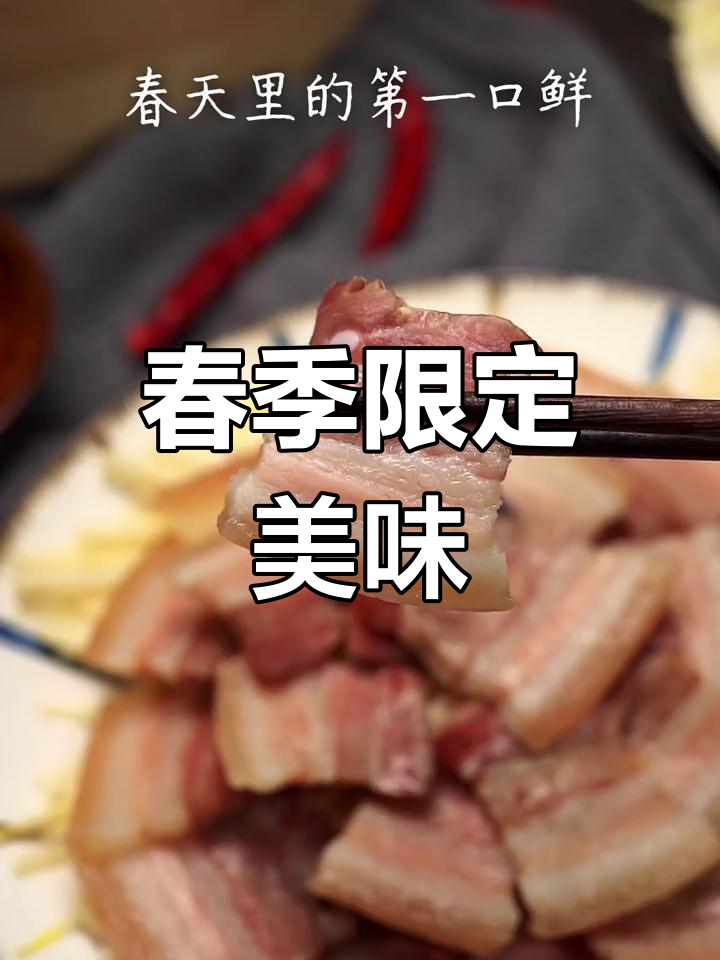 春笋蒸咸肉,清爽美味,春天尾巴的独特风味