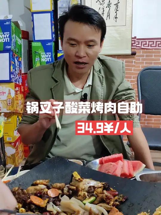第一次吃东北的锅叉子烤肉,跟我们烙锅差不多,食材酒水饮料自助,人均30多,值得体验一下 吃