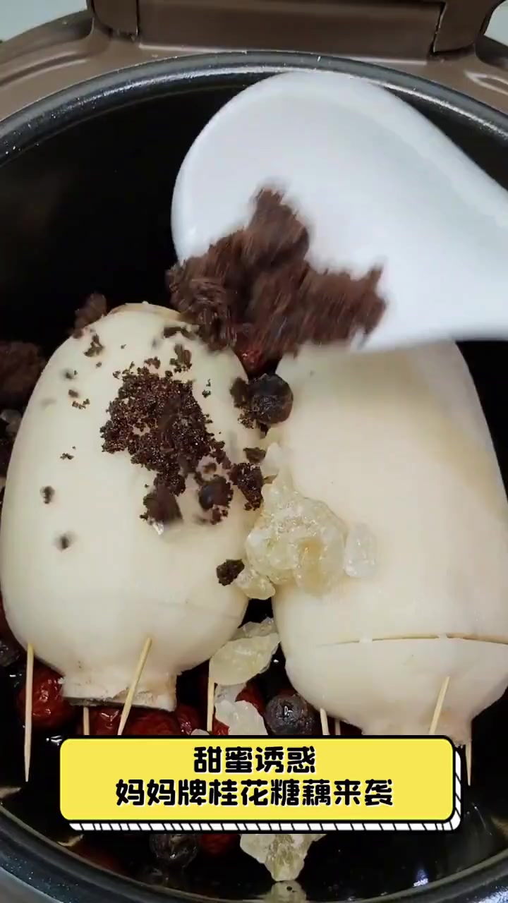 甜蜜诱惑,妈妈牌桂花糖藕来袭