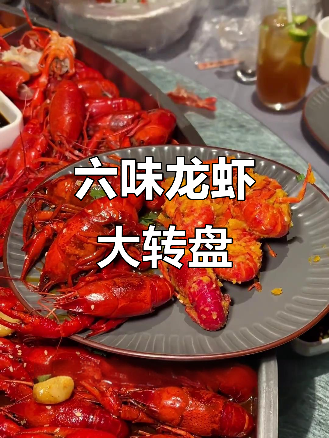 一次吃遍六种口味龙虾,18斤超豪华大拼盘!