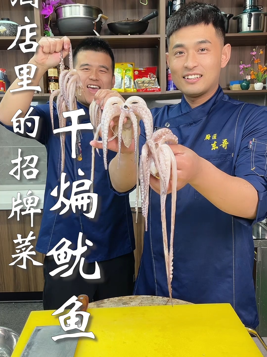 酒店里的招牌菜,干煸鱿鱼