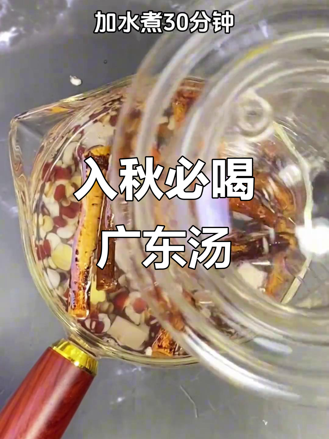 秋季滋补汤品推荐,广东靓汤来袭
