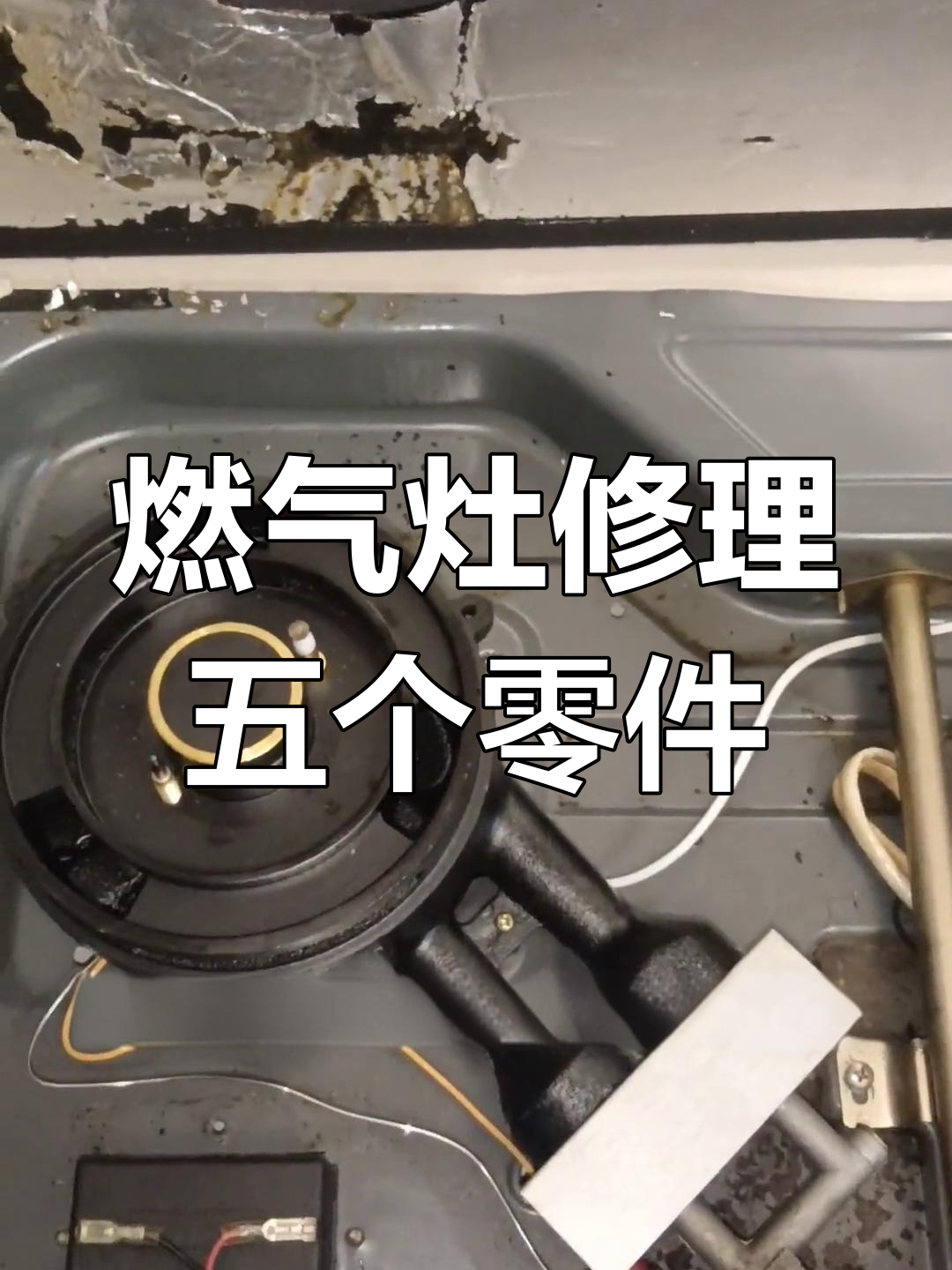 燃气灶维修必备配件解析