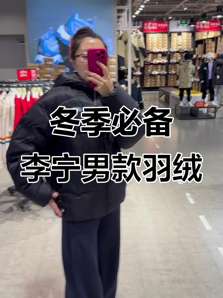 李宁男士黑色羽绒服,超厚款保暖神器