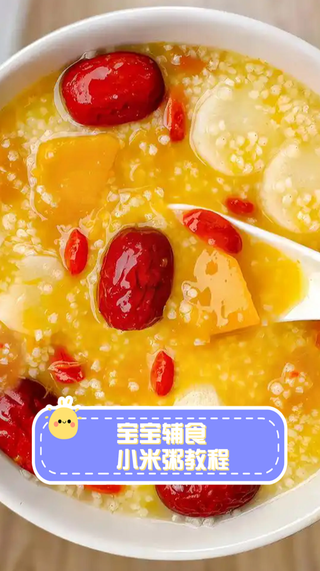 宝宝辅食,小米粥教程