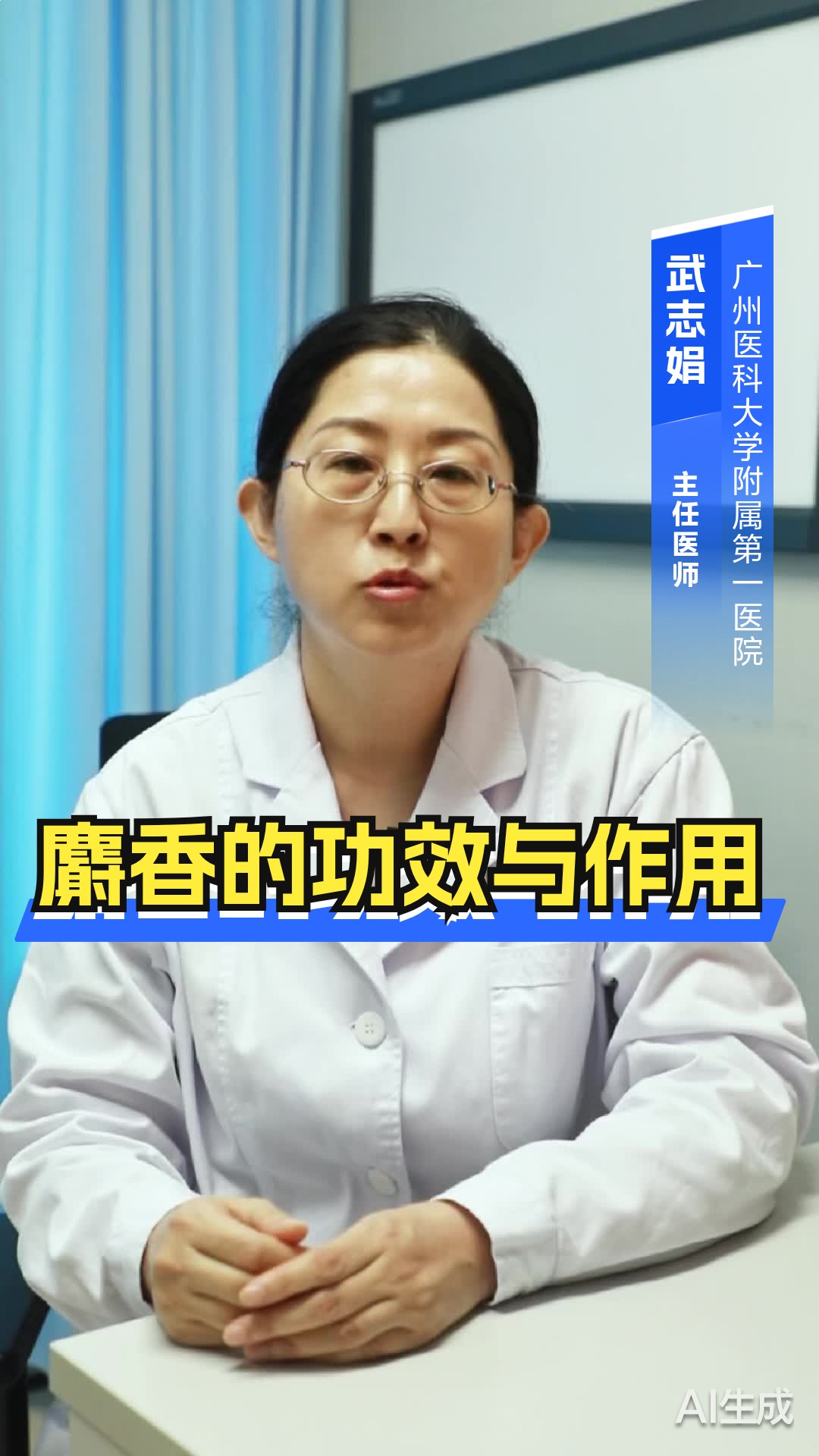 麝香的功效与作用