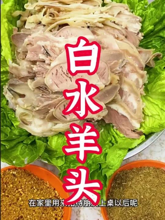 清水煮羊头做法