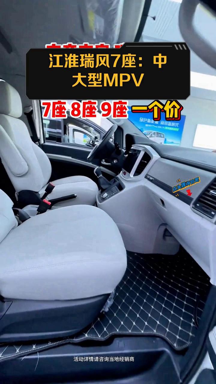 江淮瑞风7座:中大型MPV