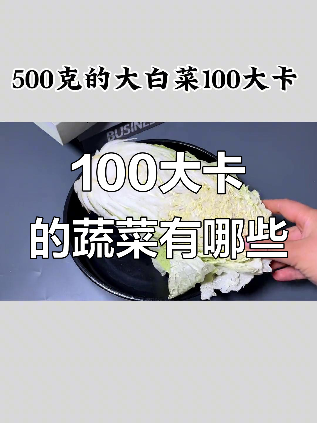 100大卡蔬菜有多少?这些常见菜热量竟然这么低