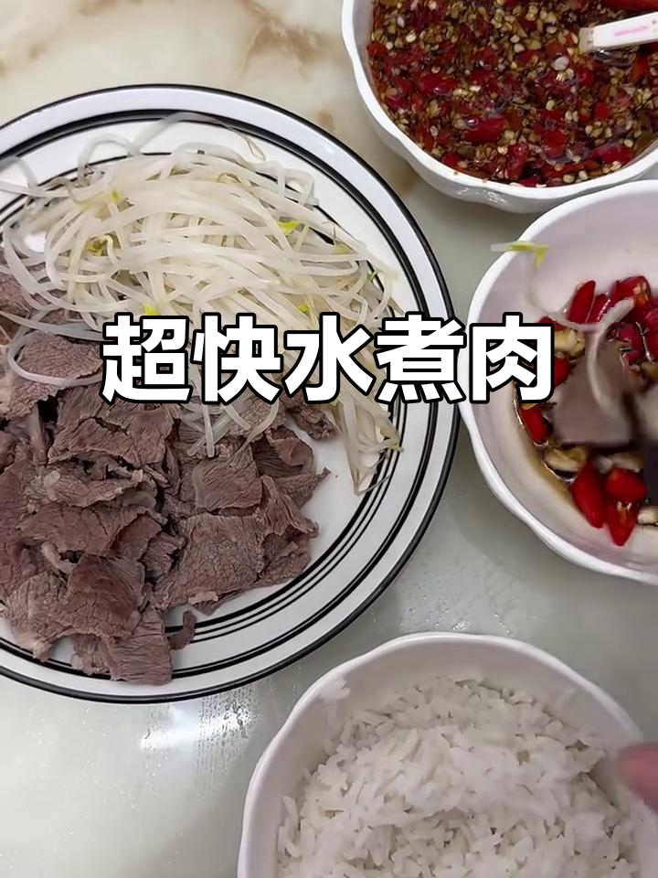 10分钟搞定水煮牛肉,减肥期间超简单美味